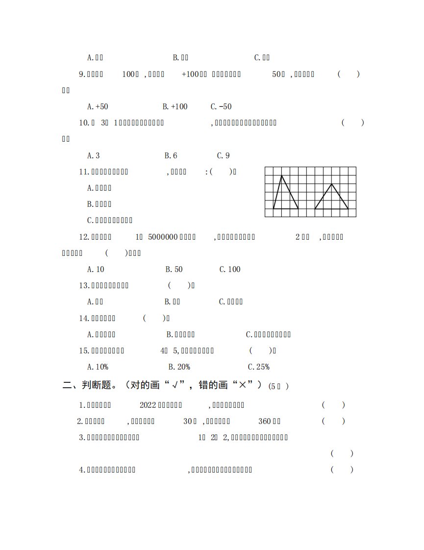 【北师大数学】小升初真题卷(四)(附答案)