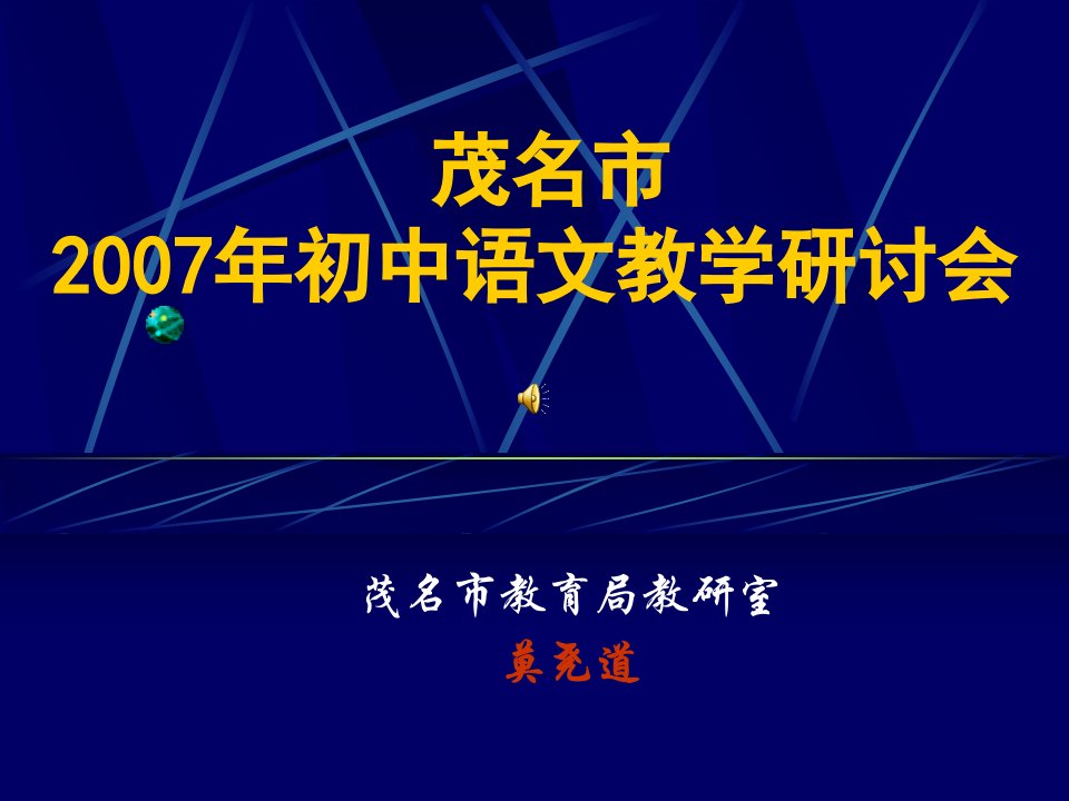 《初三语文教学建议》PPT课件