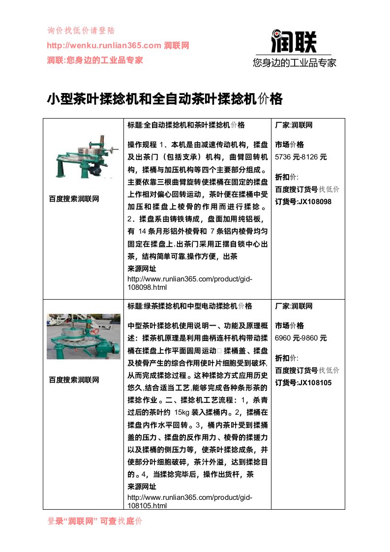 小型茶叶揉捻机和全自动茶叶揉捻机价格