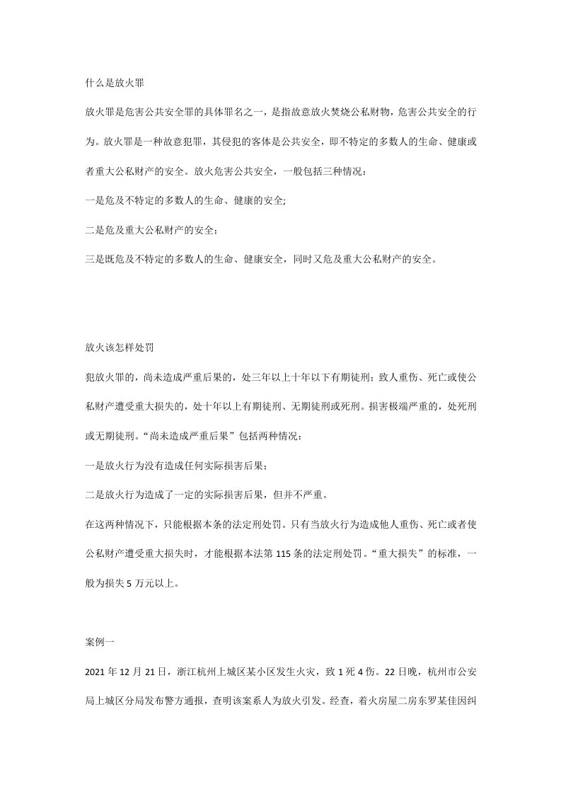 什么是放火罪