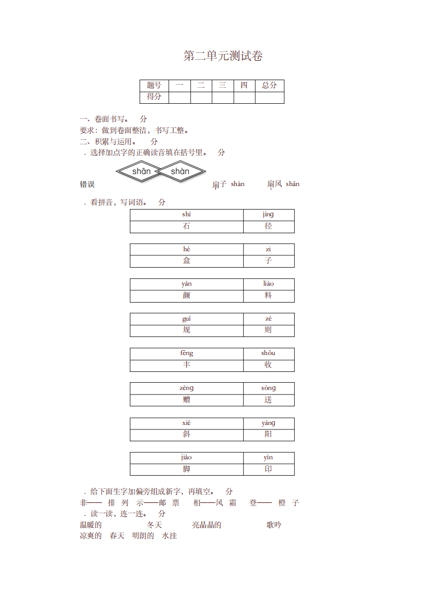 2019秋部编版三年级上册语文试题-第二单元测试卷(含答案)