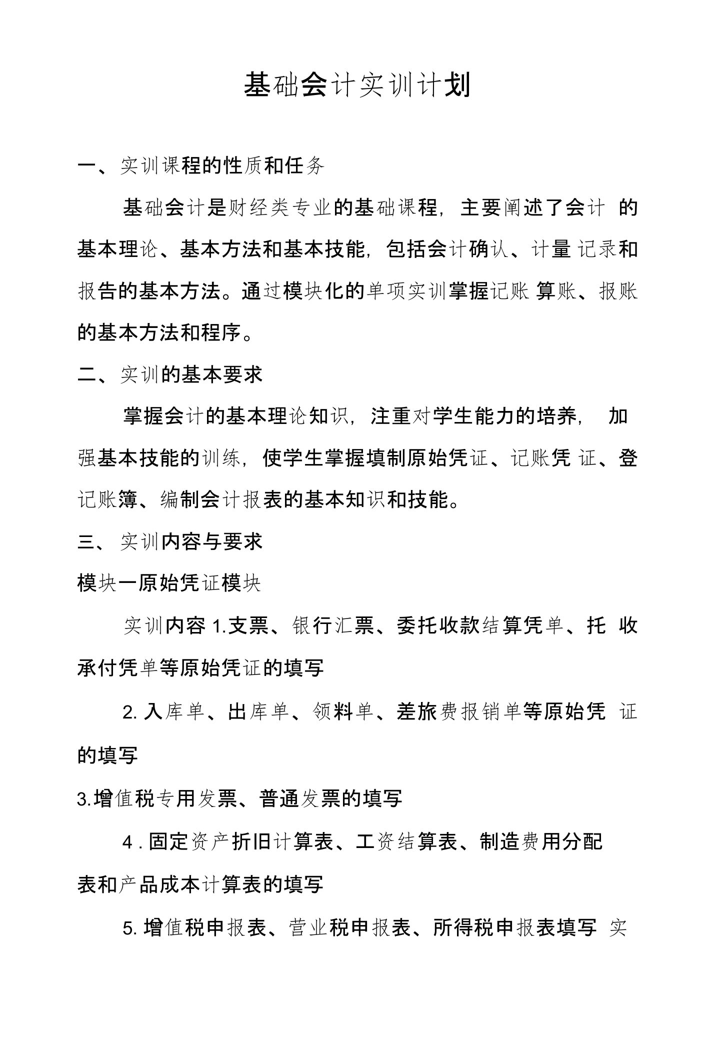 基础会计实训计划