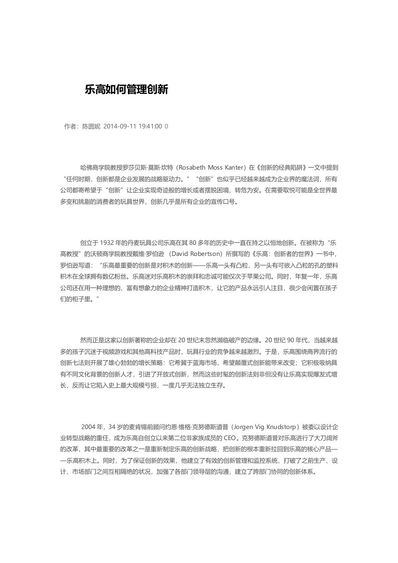 乐高如何管理创新