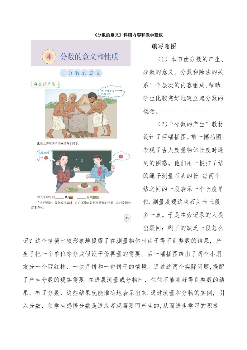 《分数的意义》具体内容和教学建议