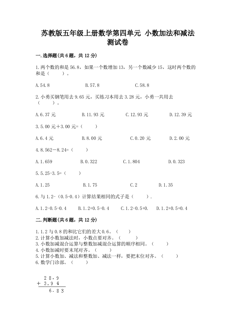 苏教版五年级上册数学第四单元