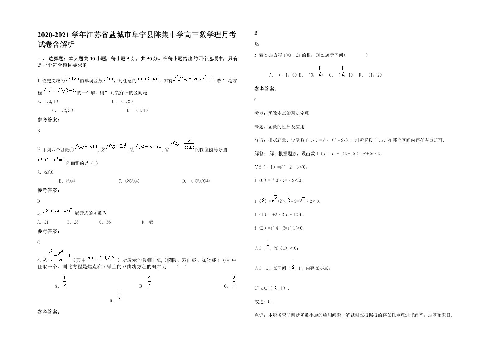 2020-2021学年江苏省盐城市阜宁县陈集中学高三数学理月考试卷含解析