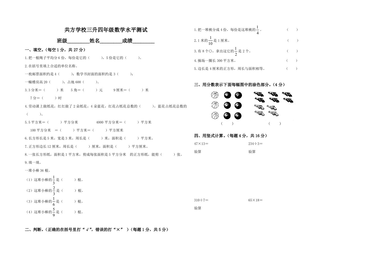 北师大版小学三年级数学下册期末考试卷附答案