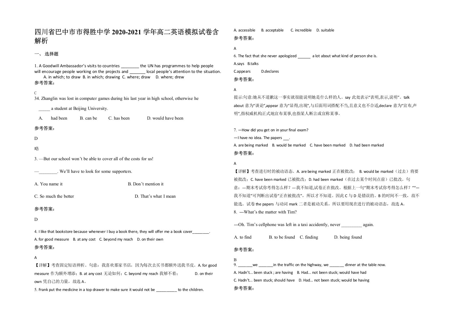 四川省巴中市市得胜中学2020-2021学年高二英语模拟试卷含解析