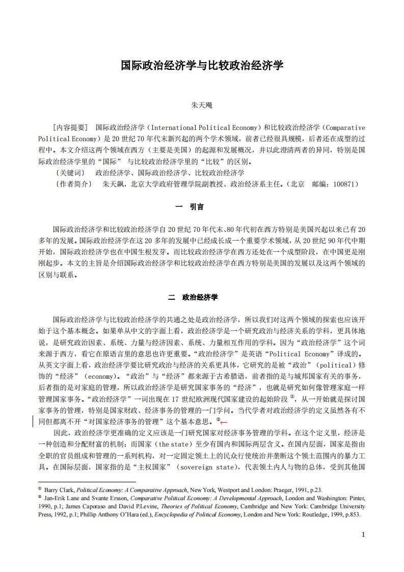 《国际政治经济学与比较政治经济学（朱天飚）》.pdf