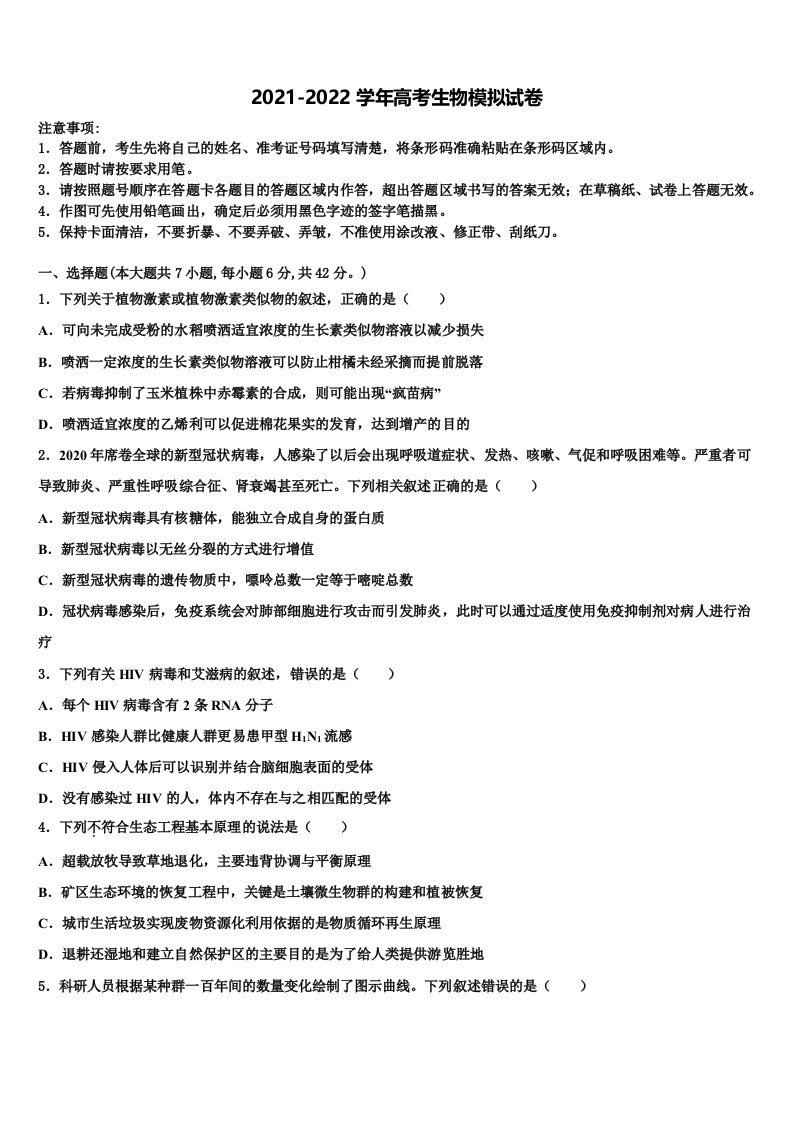 2022年山东省潍坊市寿光市现代中学高三第一次模拟考试生物试卷含解析