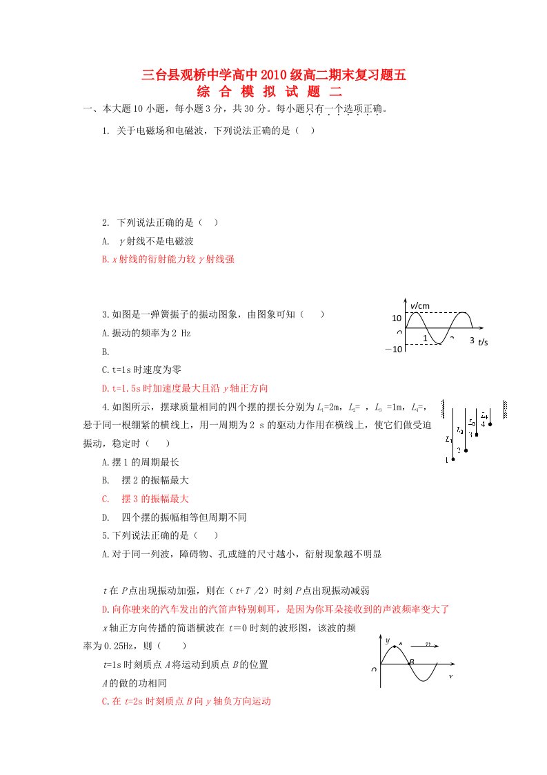 四川省绵阳市三台县观桥中学高中202X学年高二下学期期末物理单元复习题（5）