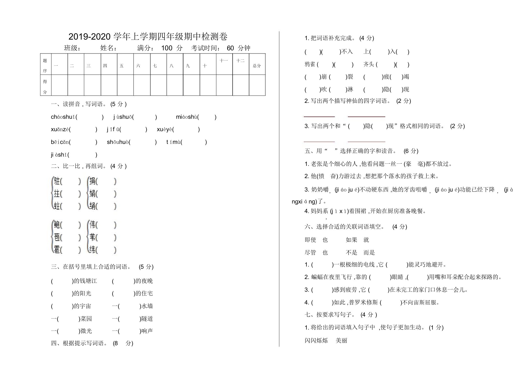 部编版小学四年级语文上册期中测试卷及答案