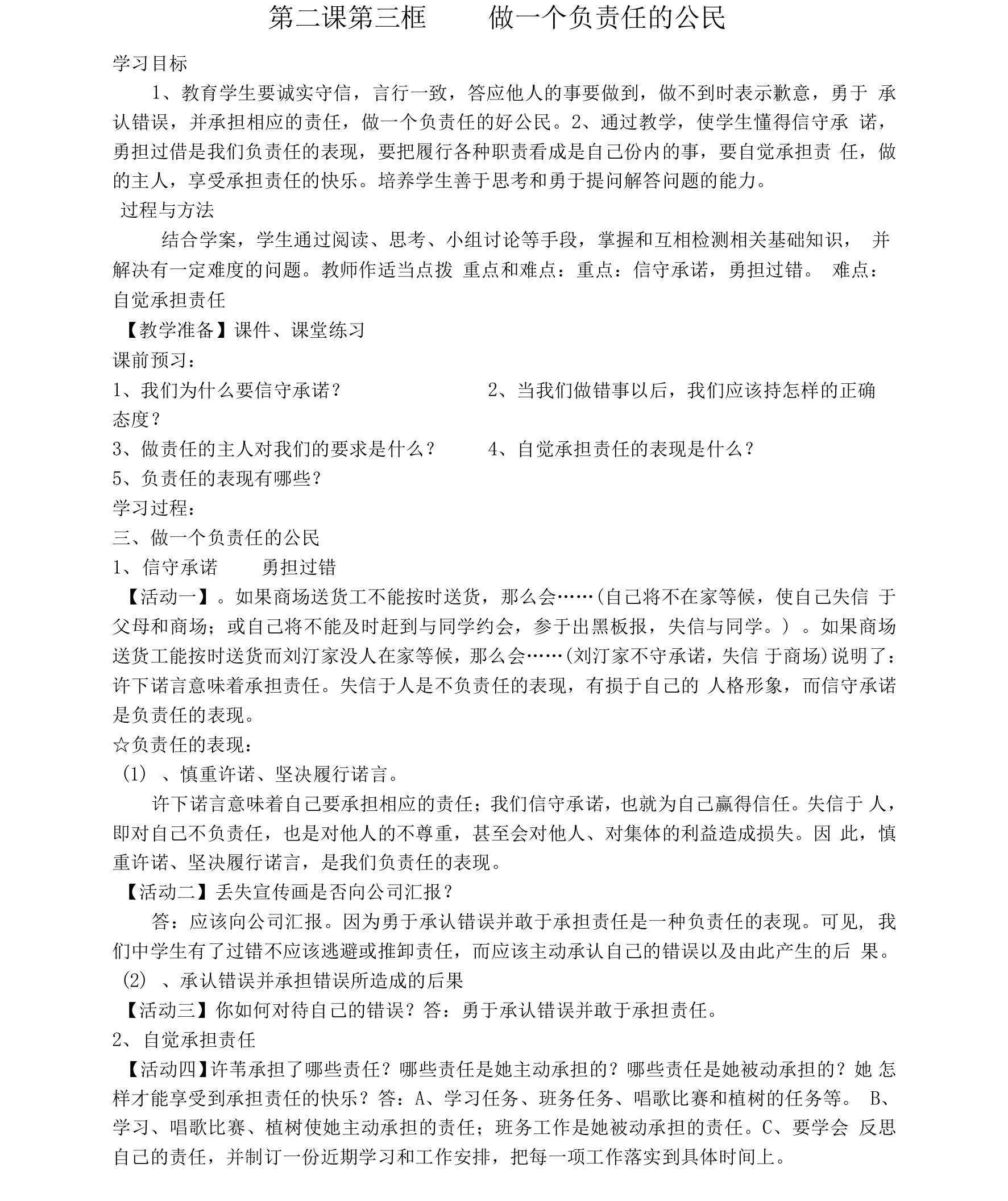 第二课第三框做一个负责任的公民