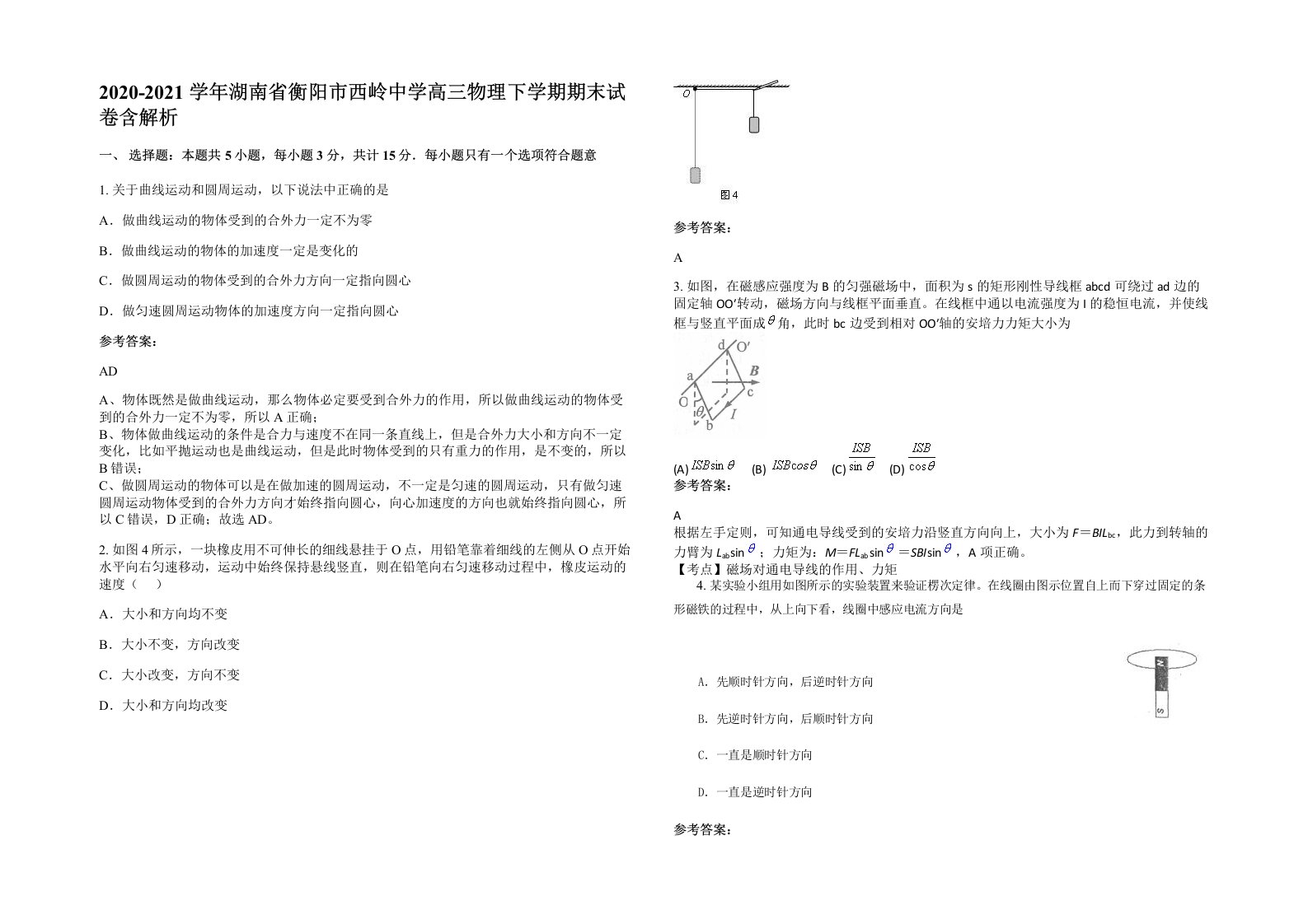 2020-2021学年湖南省衡阳市西岭中学高三物理下学期期末试卷含解析