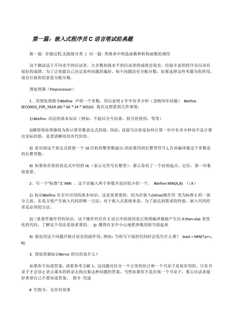 嵌入式程序员C语言笔试经典题[修改版]