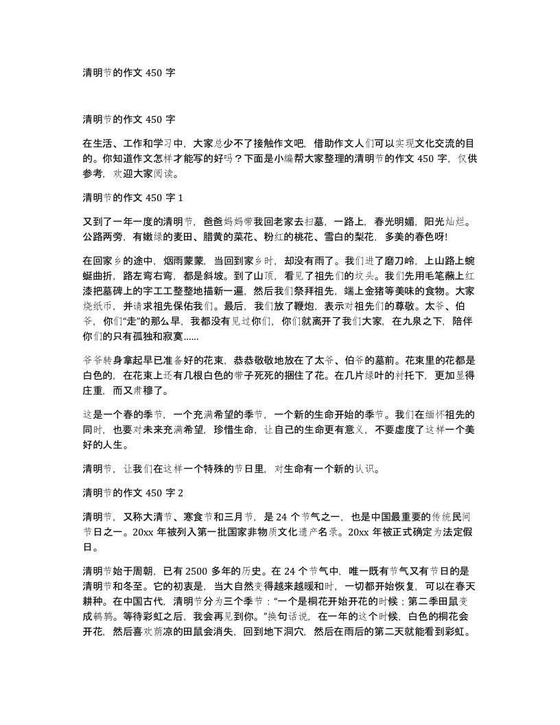 清明节的作文450字