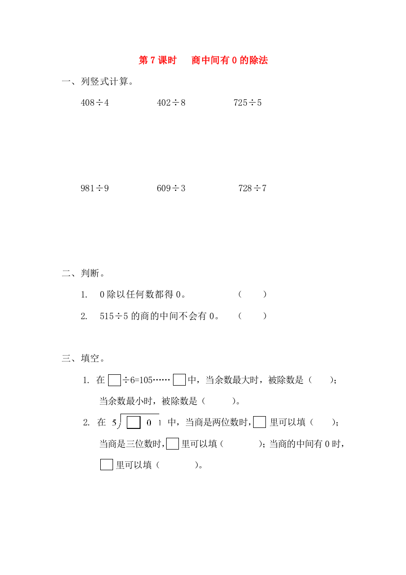 三年级数学下册