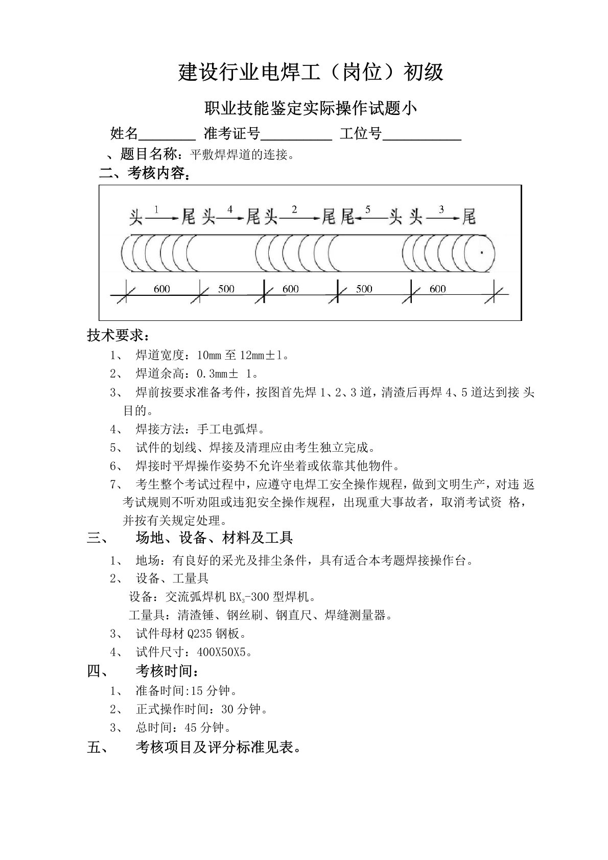 焊工技能操作题