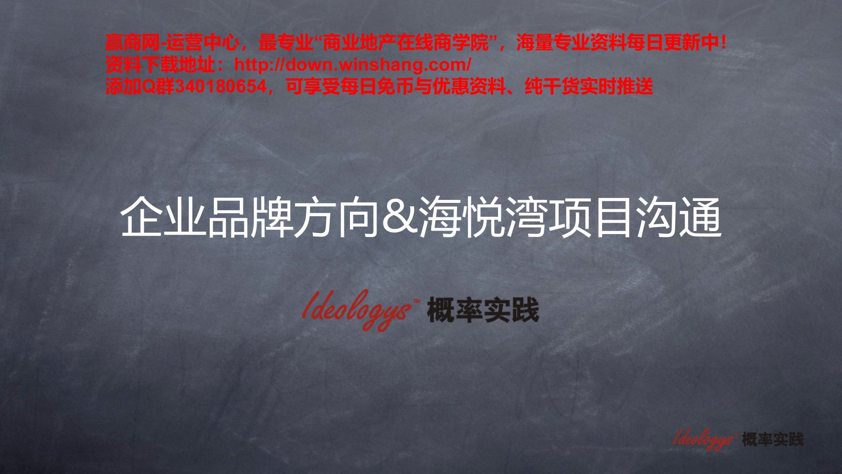 企业品牌的构建推广方案以海悦湾项目为例分析