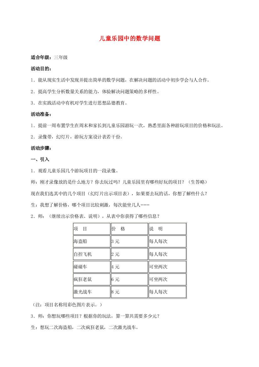 三年级数学下册