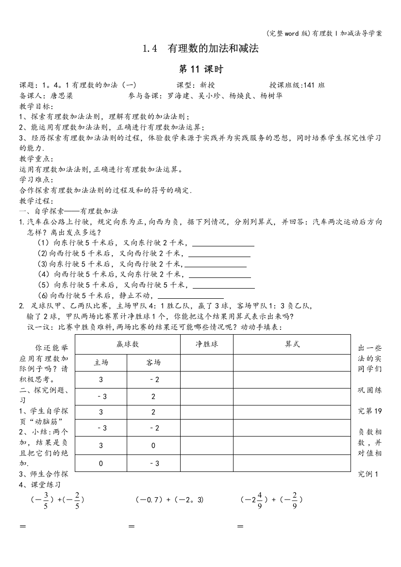 有理数l加减法导学案