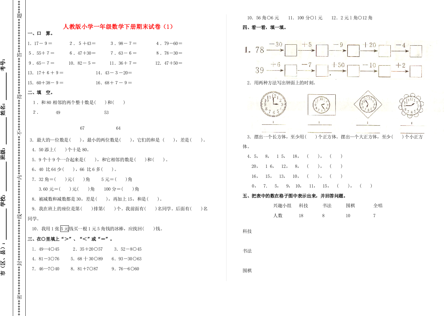 一数学年级下册