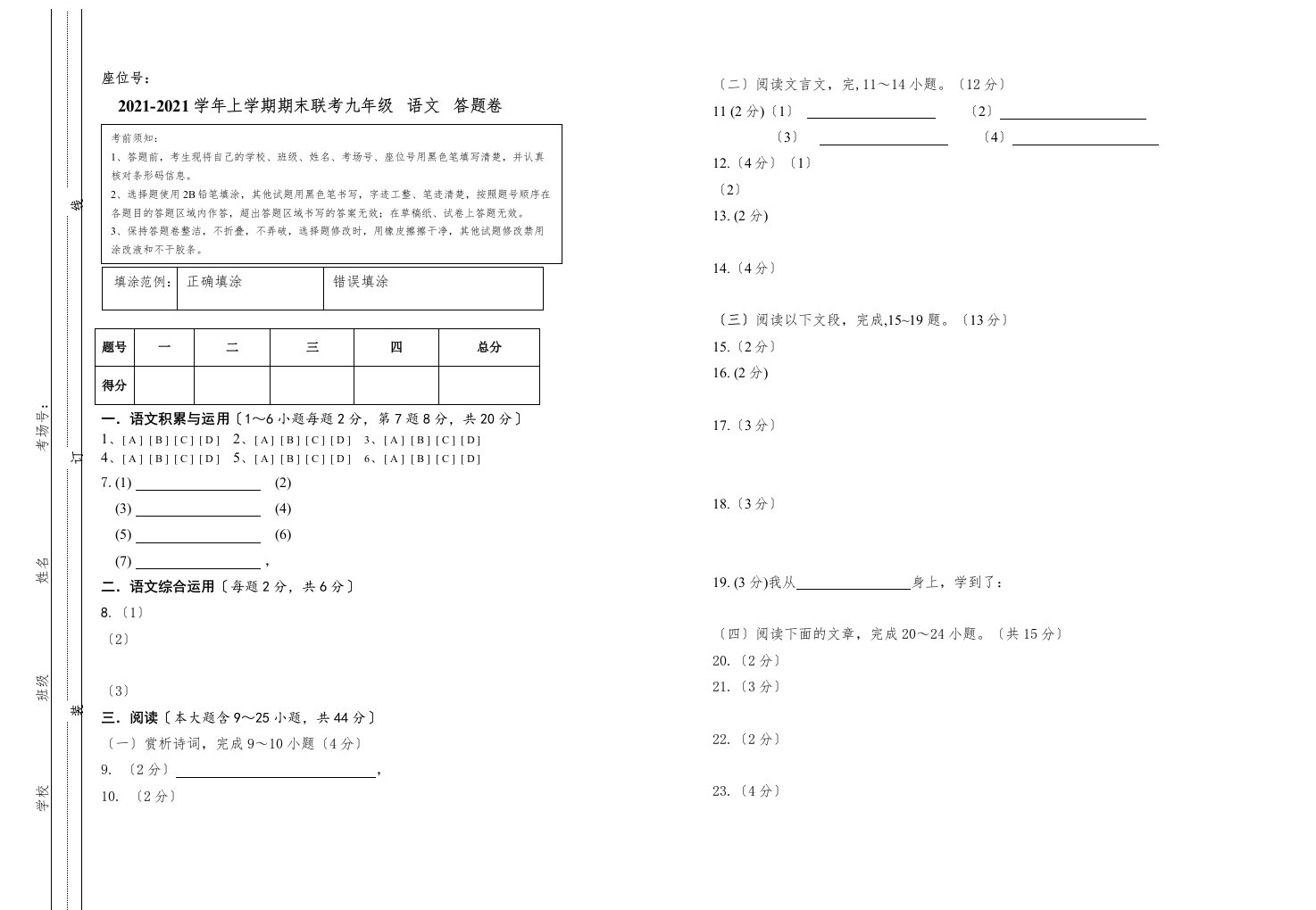 腾冲市第一学期九年级语文期末试卷及答案2