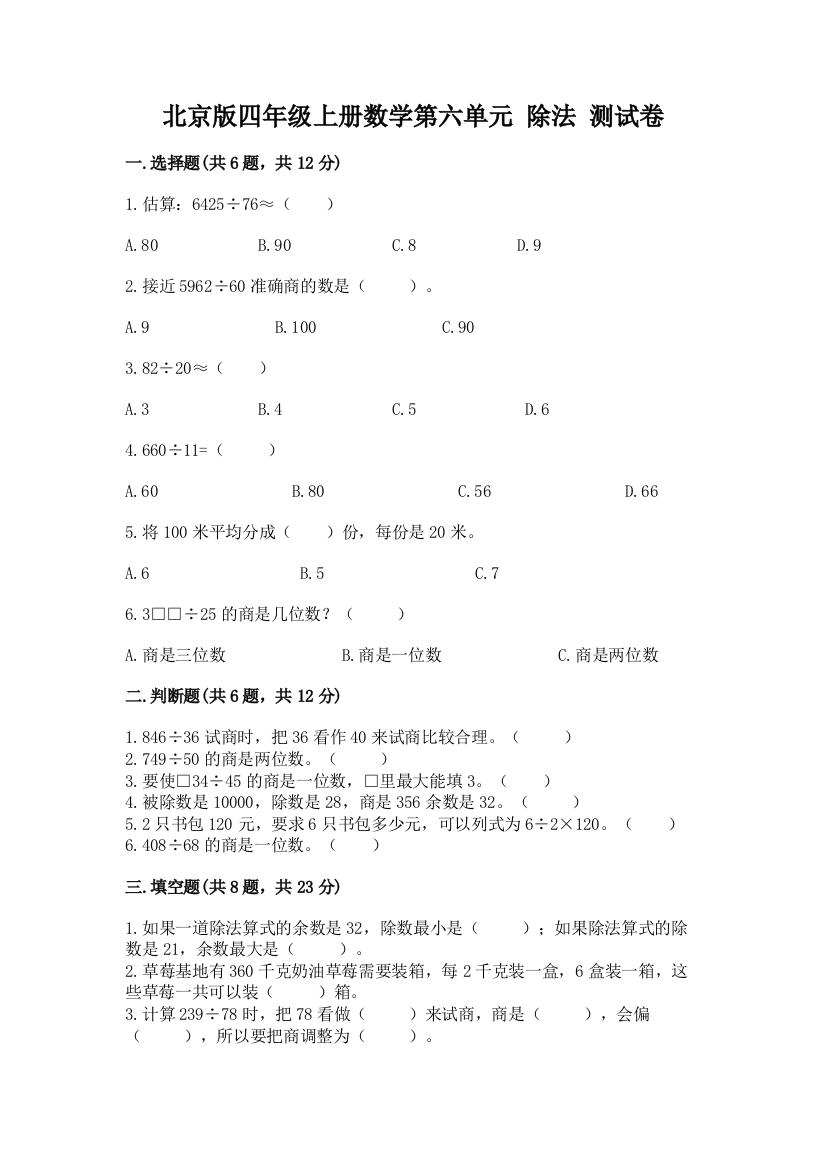 北京版四年级上册数学第六单元