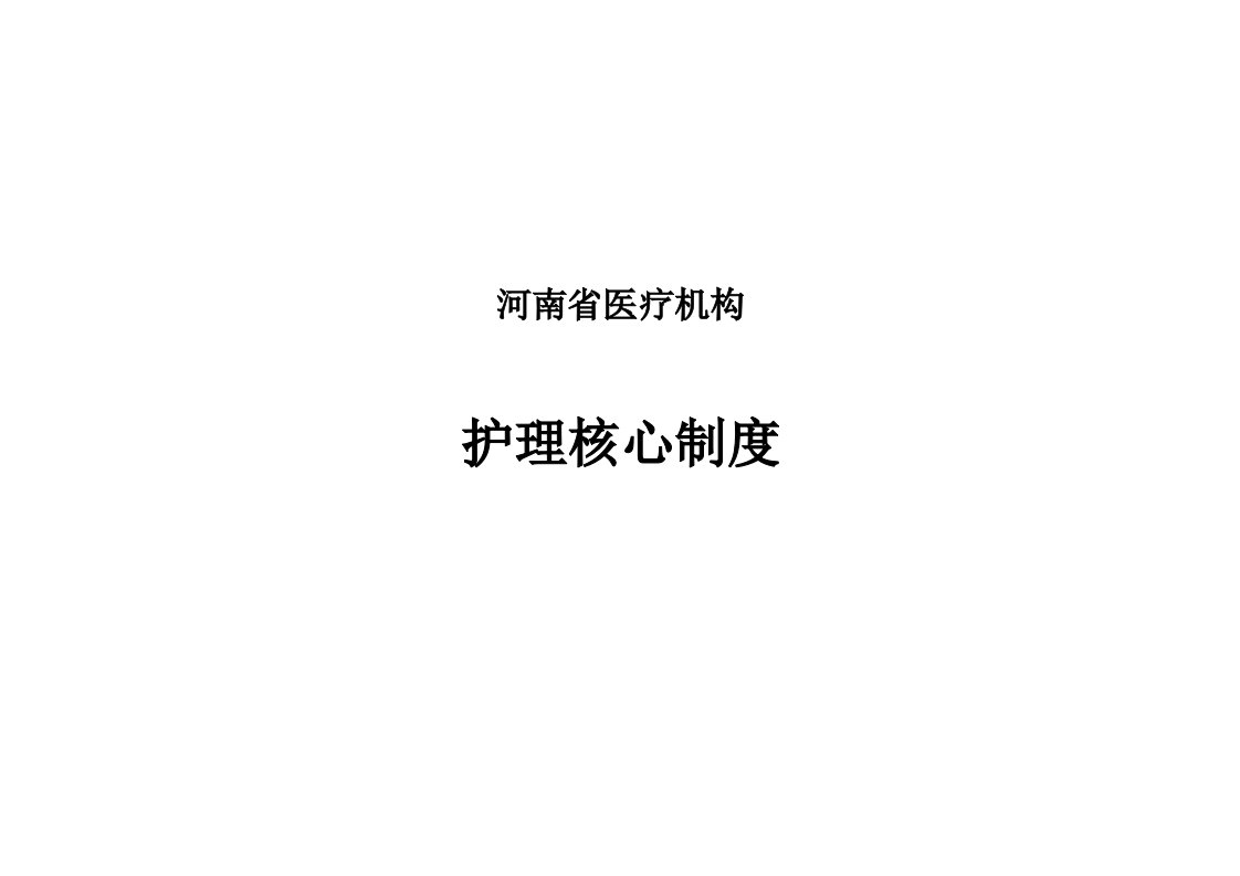 河南省医疗机构