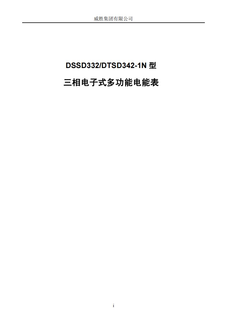 dtsd342-1n型简单多功能智能表使用说明书