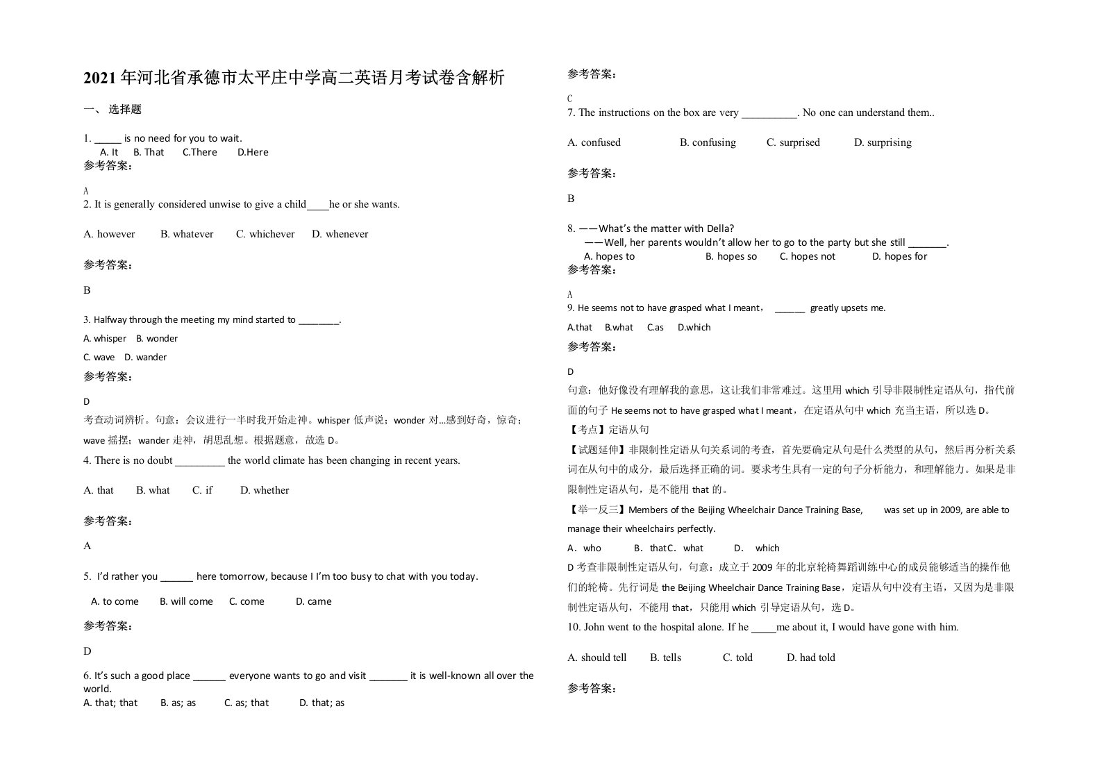 2021年河北省承德市太平庄中学高二英语月考试卷含解析