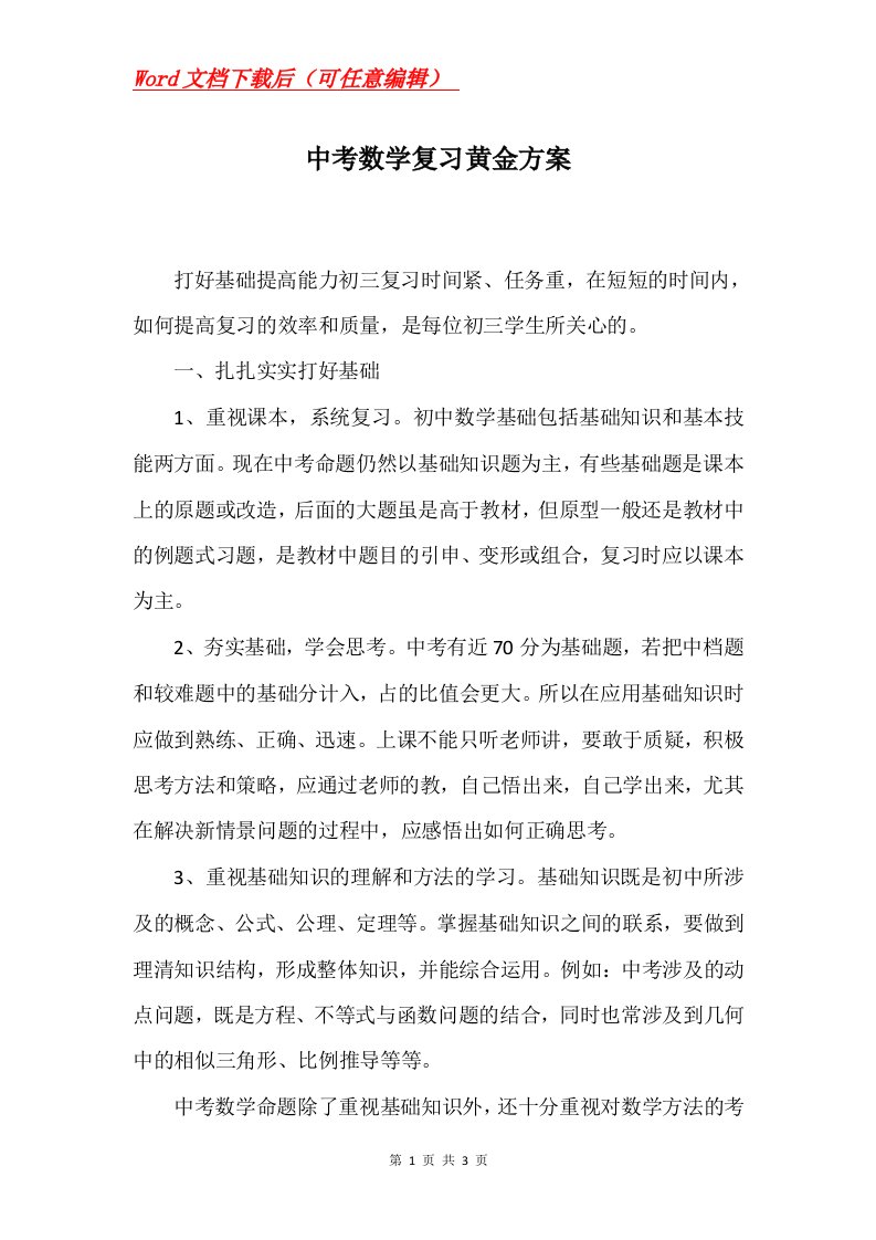 中考数学复习黄金方案_2