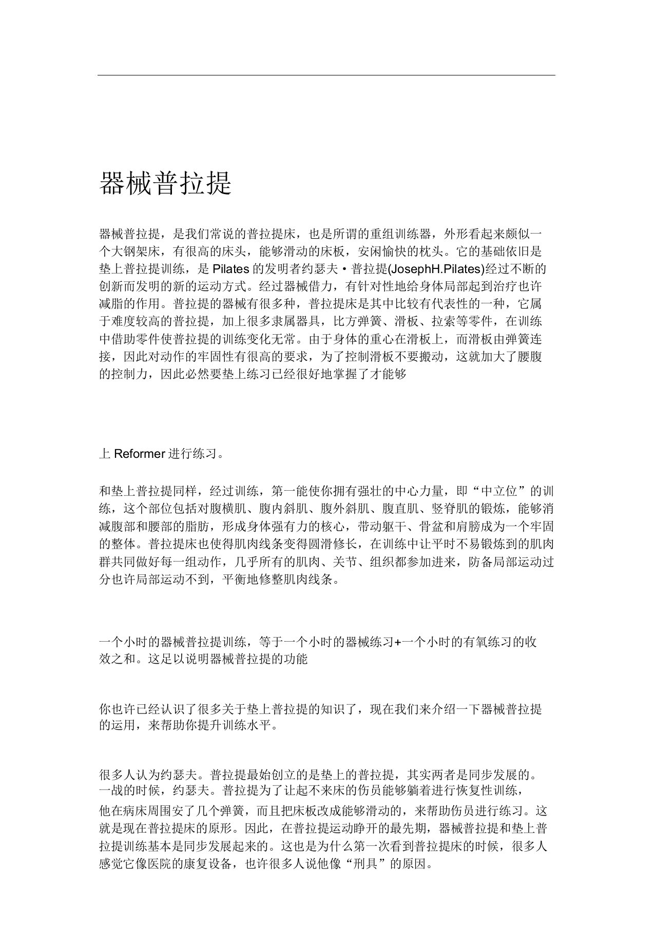 器械普拉提训练计划