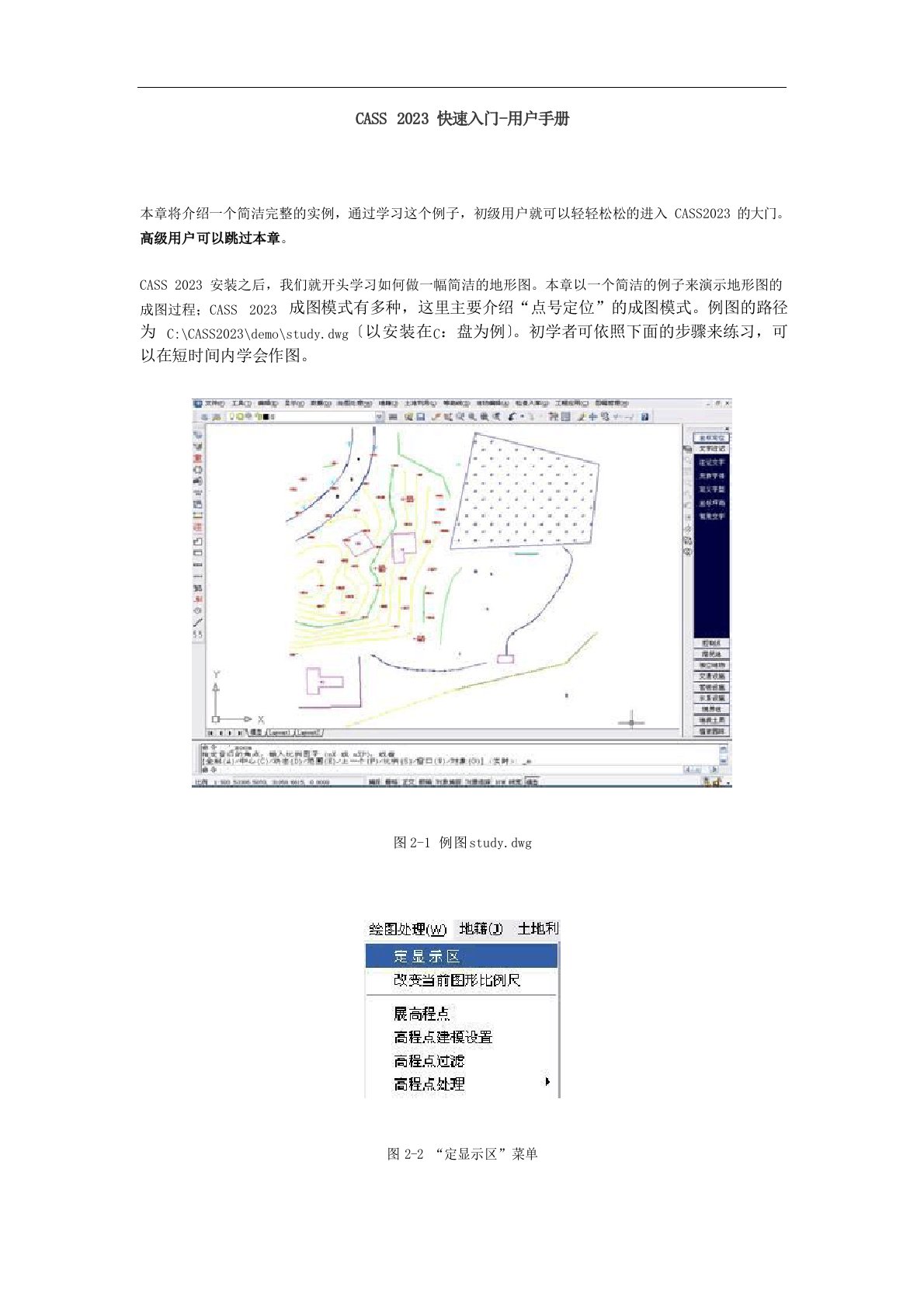 CASS教程（快速入门用户手册）