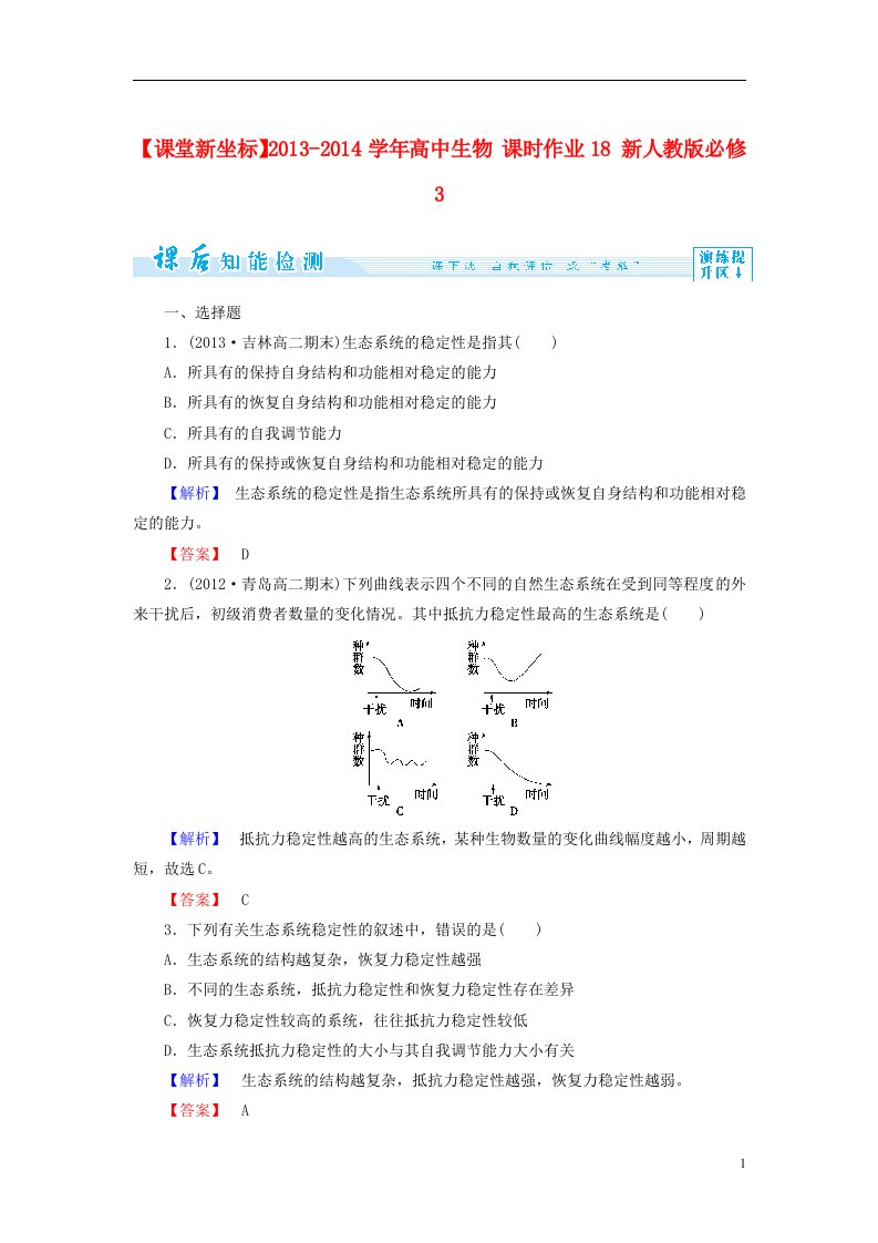 高中生物