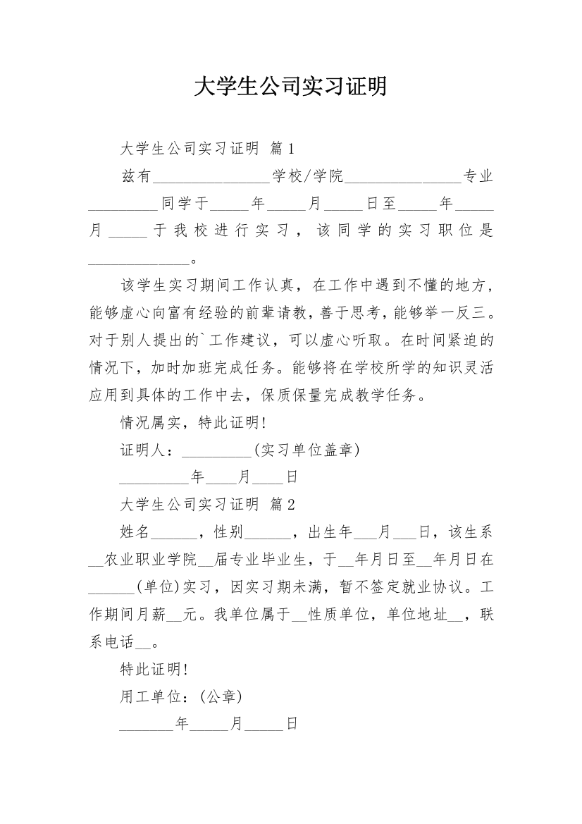 大学生公司实习证明_19