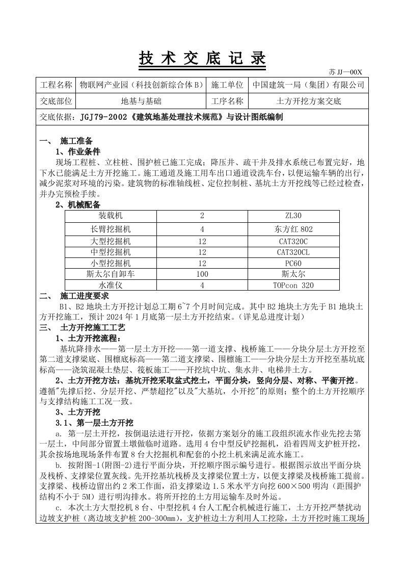 综合体土方开挖技术交底