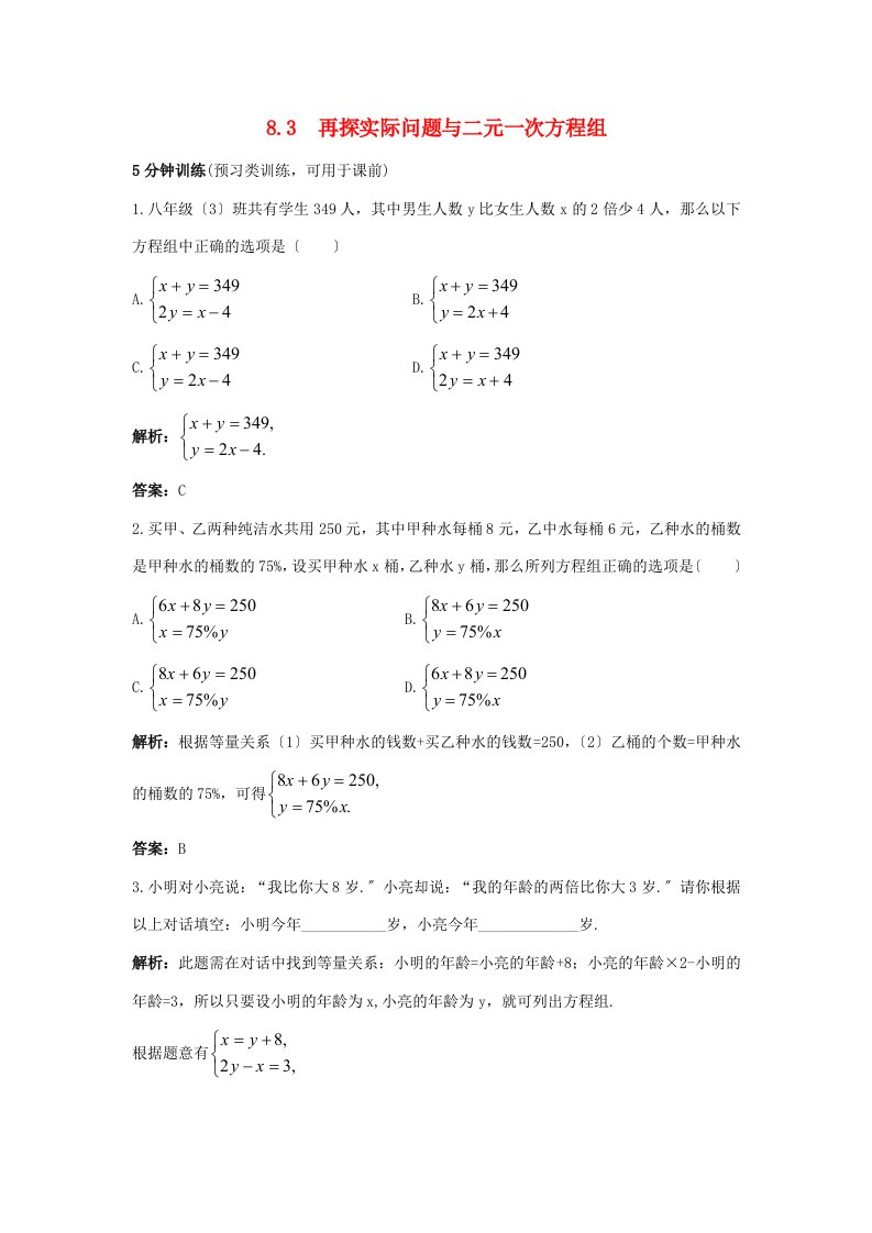 七年级数学下册