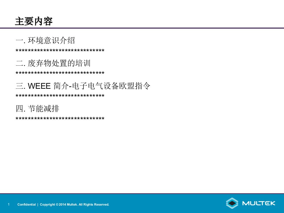 最新废水废气固废和噪声及节能减排PPT课件