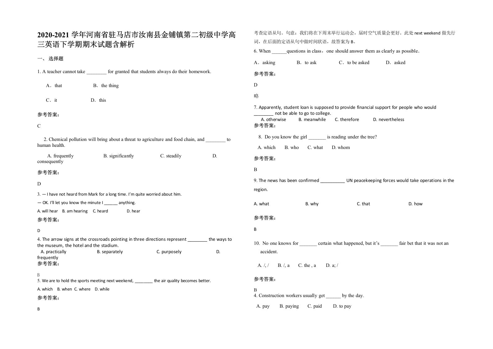 2020-2021学年河南省驻马店市汝南县金铺镇第二初级中学高三英语下学期期末试题含解析