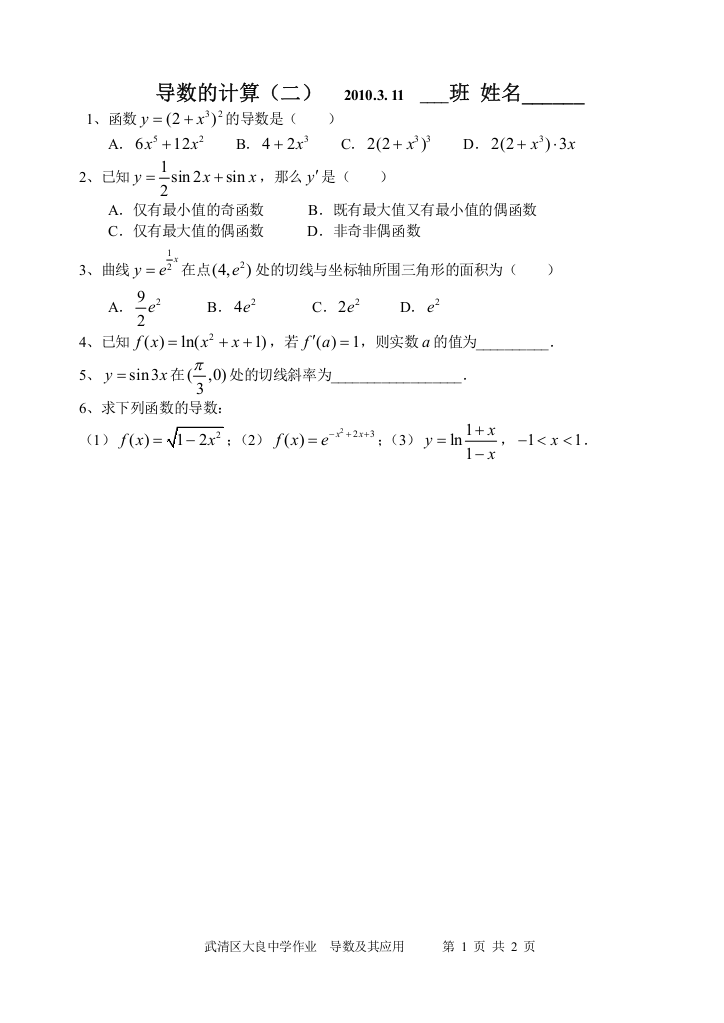 【小学中学教育精选】新授课：导数的计算(二)2010.3.11