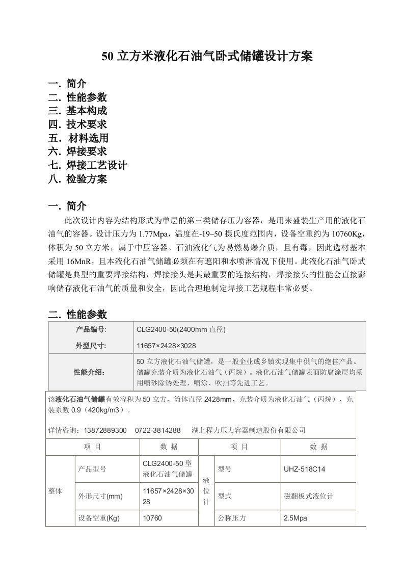 立方米液化石油气储罐设计方案