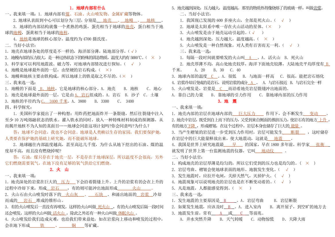 青岛版科学五年级上册总复习经典版