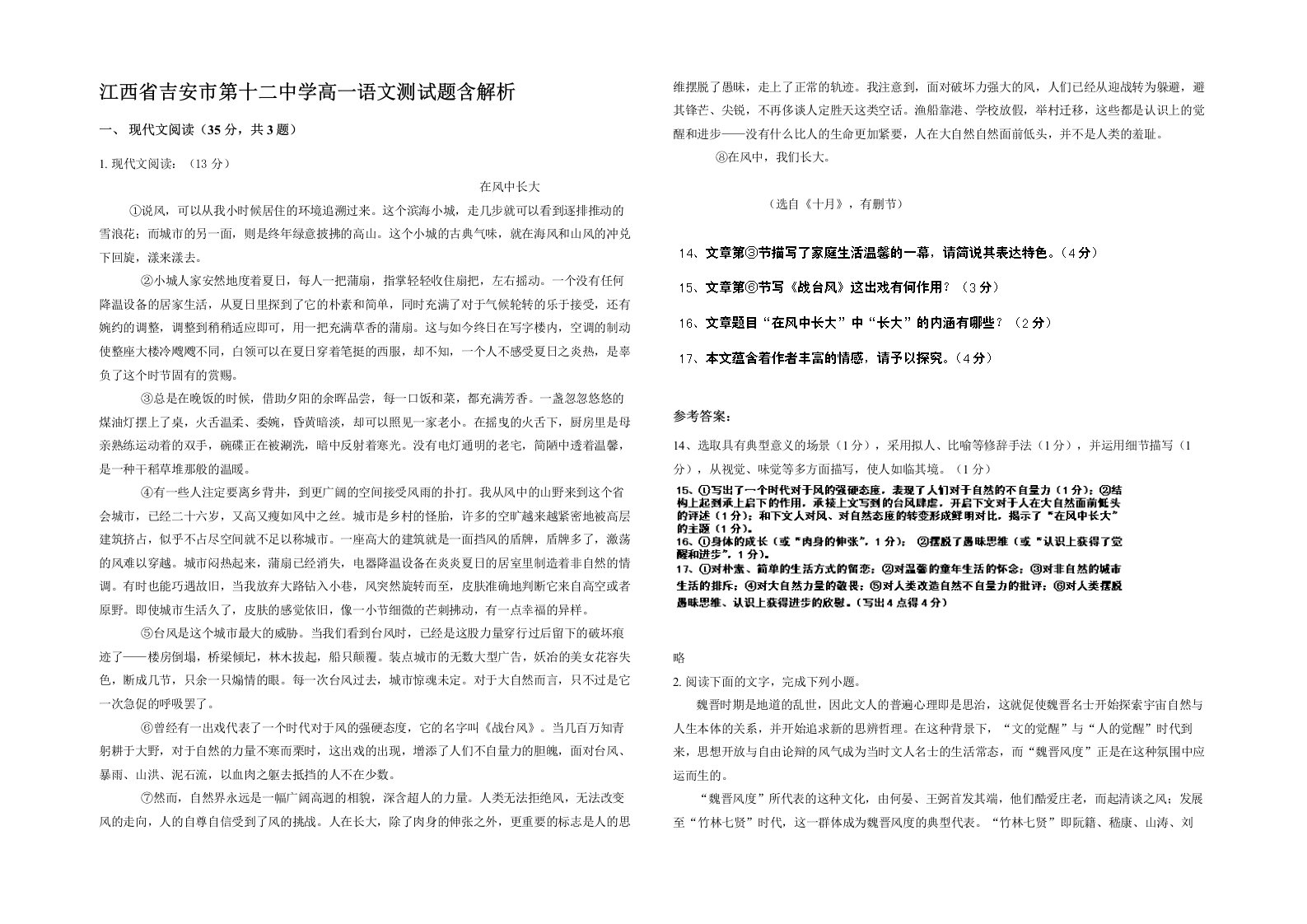 江西省吉安市第十二中学高一语文测试题含解析