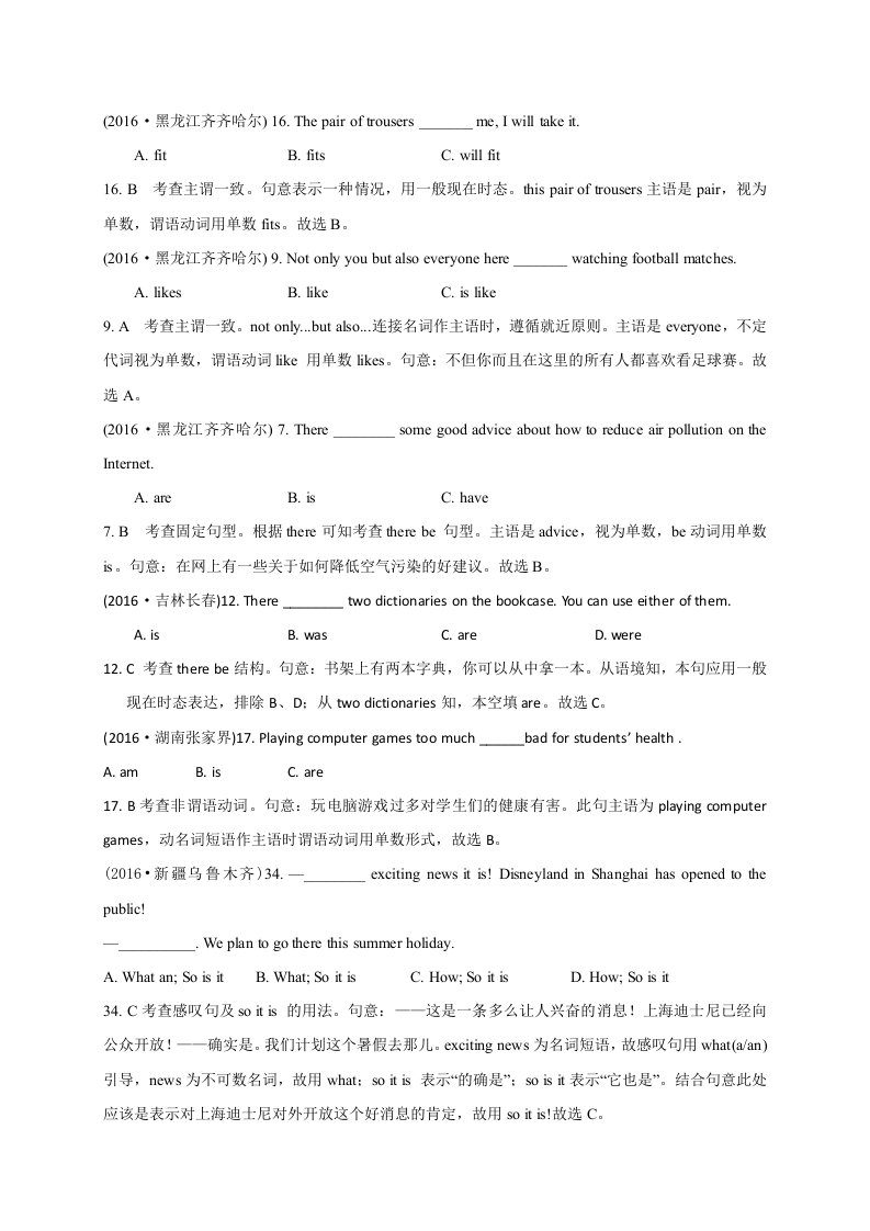 春中考英语专项精讲十四：主谓一致、倒装(含答案)