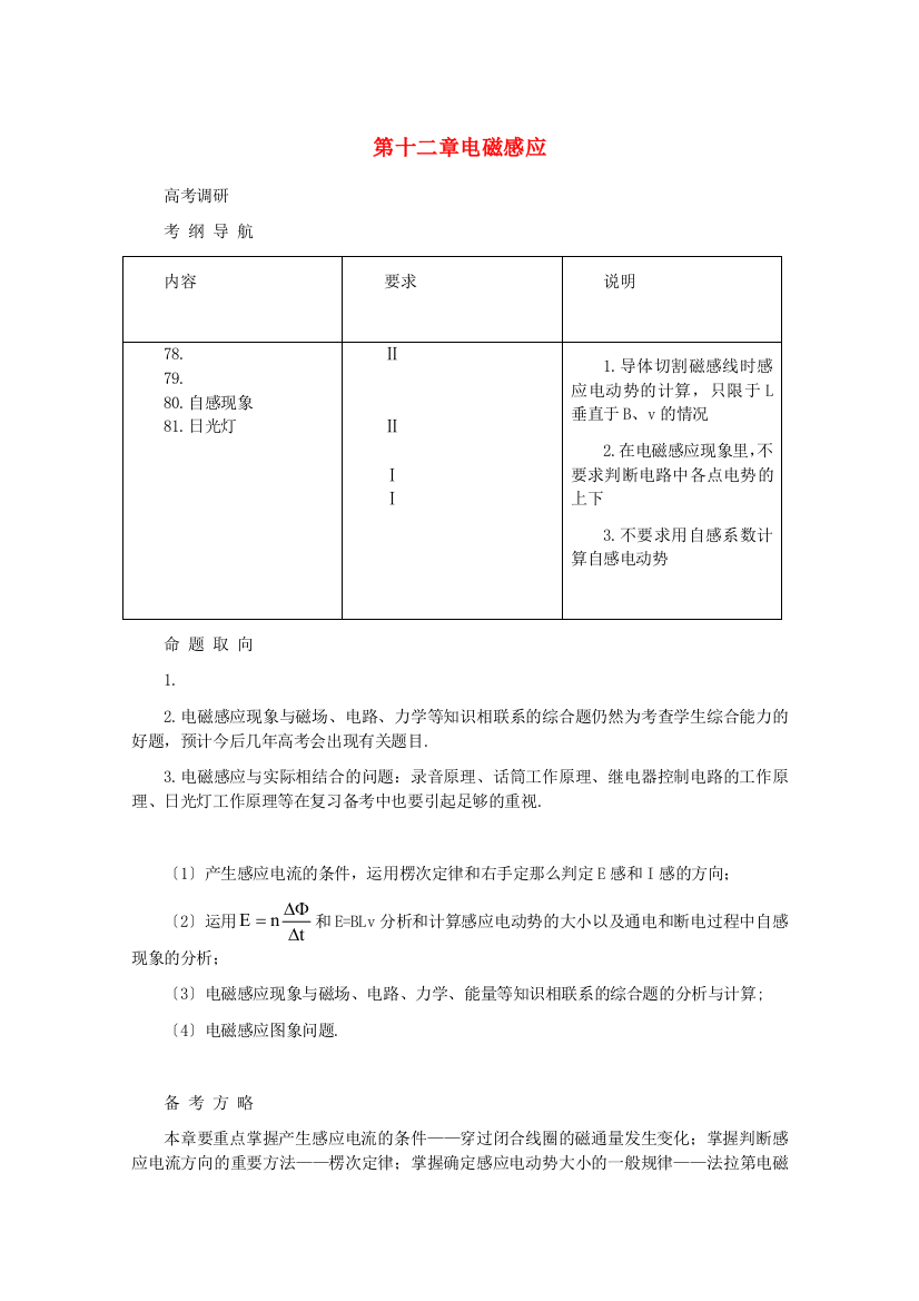 （高中物理）第十二章电磁感应