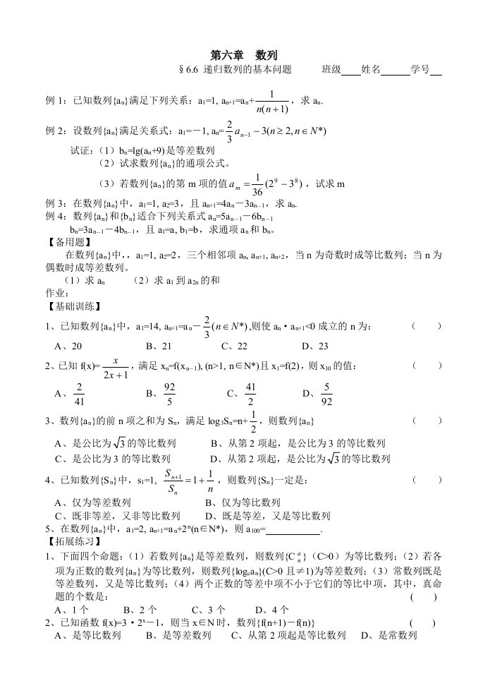 高三数学第一轮复习讲义第六章