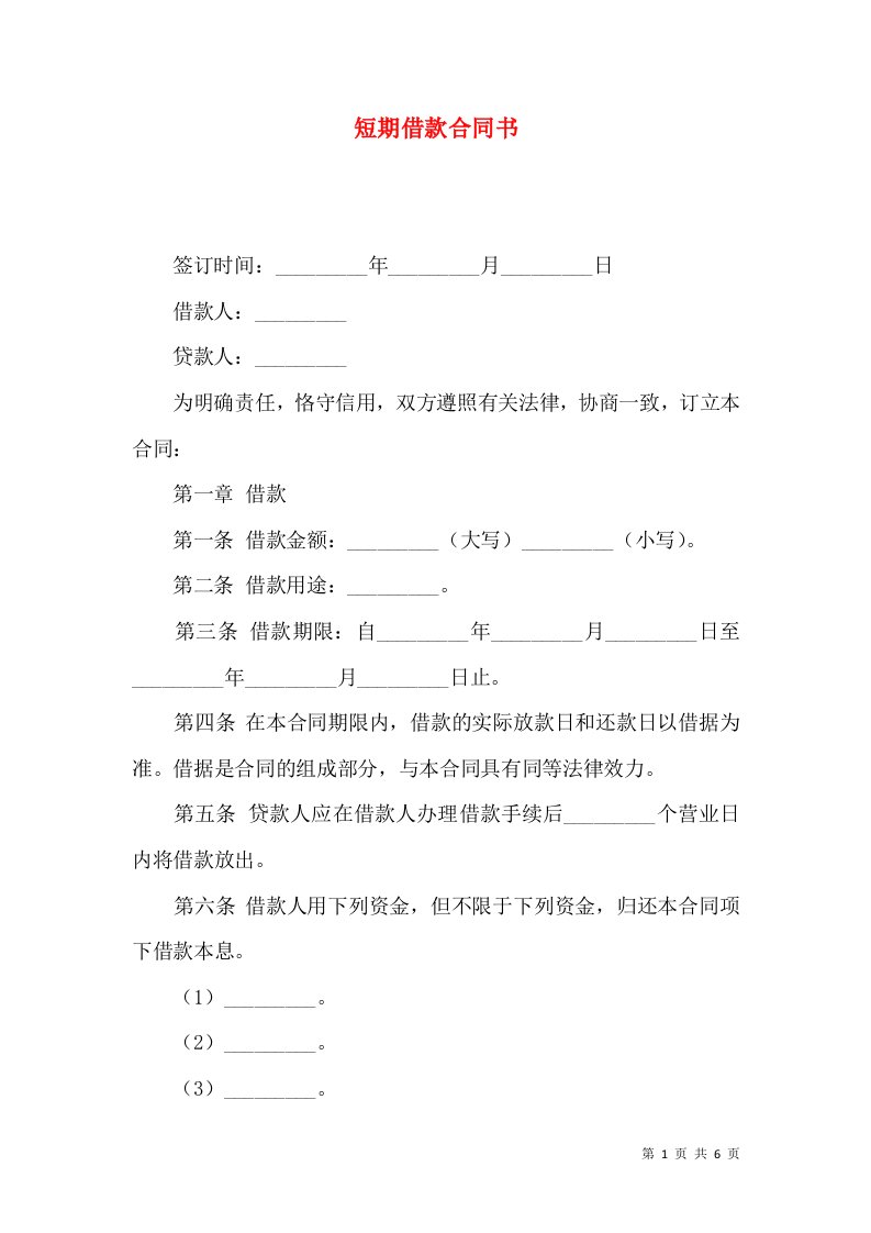 短期借款合同书3