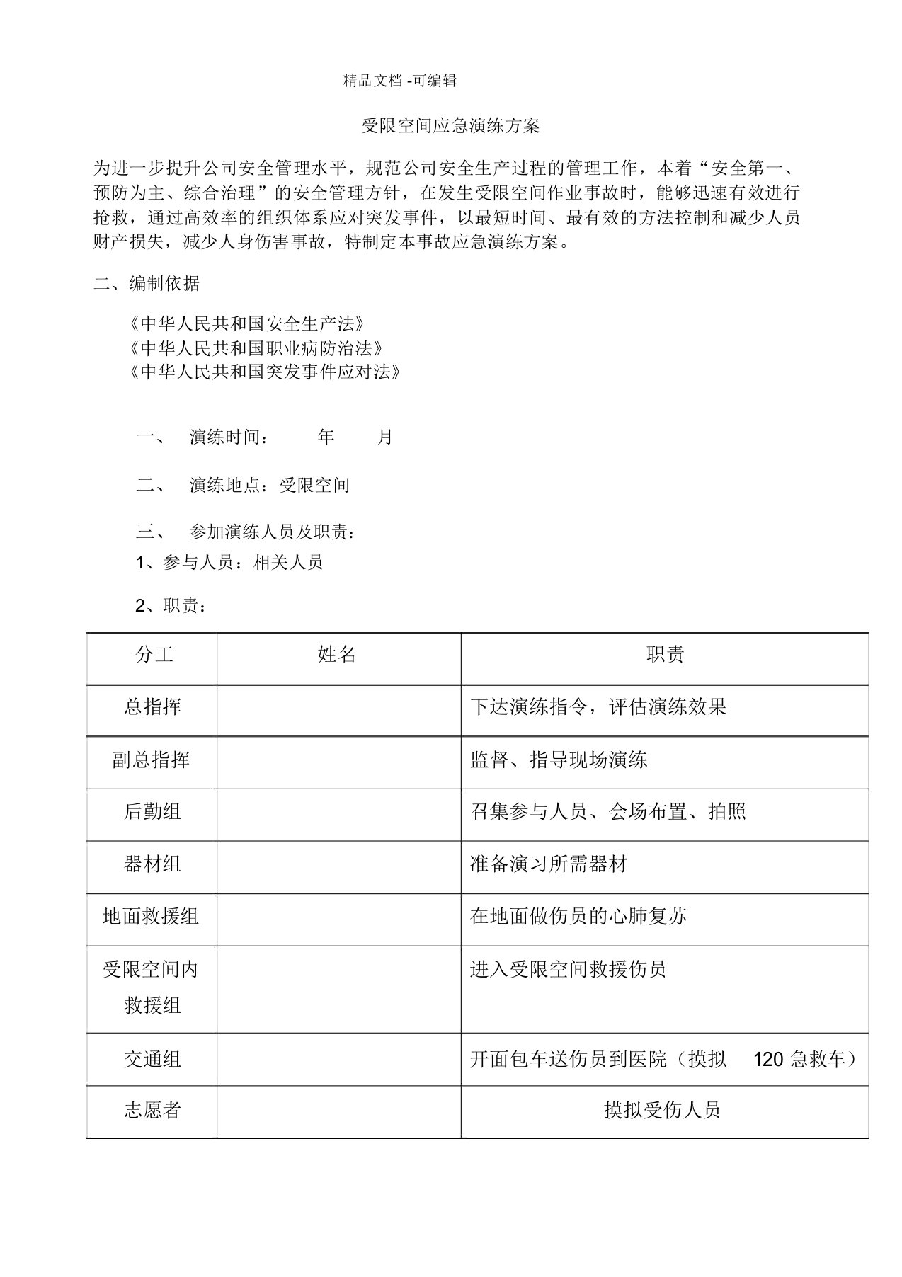 受限空间应急演练方案