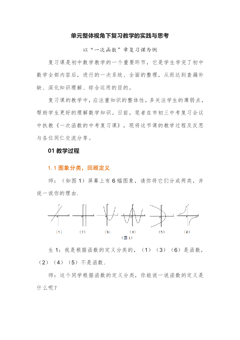 单元整体视角下复习教学的实践与思考